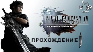 FINAL FANTASY XV EPISODE DUSCAE [PS4]: Прохождение (#1) - Gameplay