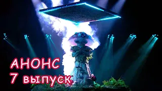 Шоу маска на НТВ 3 сезон  Анонс 7 выпуска  Кто снимет маску?