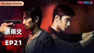 ENGSUB 【Being A Hero】EP21 | Chen Xiao/Wang YiBo/Wang Jinsong | Suspense drama | YOUKU