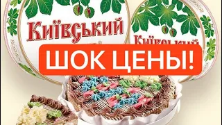 Украина, Киев сегодня! ЦЕНЫ В ROSHEN, КЛУБНИКА 80 ГРН! Что нашел возле метро?