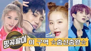 올케다방의 추억의 띵곡팔이 -  춤신춤왕은 누구!? 현아, 트와이스, EXO, 방탄소년단, 세븐틴, 더보이즈, 레드벨벳, 여자친구 etc.