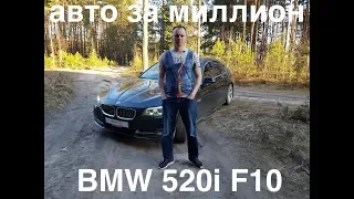 обзор BMW 520i f10 рестайлинг