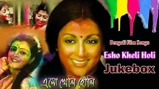 Esho Kheli Holi | Holi Special Songs | Holi Songs Jukebox |  Bengali Movie Song | Sony Music East