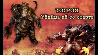 ТОГРОН УНИЧТОЖАЕТ КБ С ПЕРВОГО ДНЯ ИГРЫ. RAID SHADOW LEGENDS #raid #raidshadowlegends #тогрон