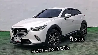 MAZDA CX-3 2.0 S. สีขาว เกียร์ AT ปี 2016 ขับใช้งานไปเพียง 80,xxx Km. เท่านั้น !!!