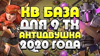 КВ база ТХ 9 анти двушка 2020 расстановка 9 ТХ скопировать