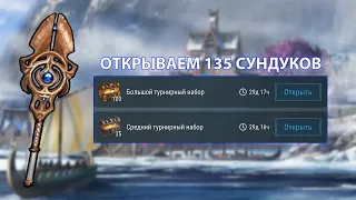 🧰 FROSTBORN - ОТКРЫВАЕМ С СЕНТИПОМ 135 ТУРНИРНЫХ СУНДУКОВ