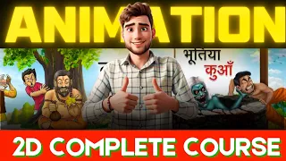 2D Animation Complete Course For Beginners 2024 | Phone Pr Cartoon Banao Ab #animation