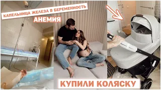 КУПИЛИ КОЛЯСКУ Cybex 💞КАПЕЛЬНИЦА ЖЕЛЕЗА в БЕРЕМЕННОСТЬ 🤰🏽 ОТВЕТ - КОМУ И ЧТО ДОЛЖНА 😵‍💫