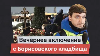 Могила Алексея Навального. За что задержали журналистов?