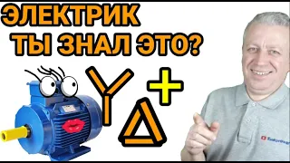 Пуск электродвигателя, без пускового тока, звезда, треугольник, схема запуска, видео, энергомаг