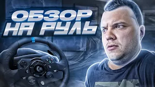 Мнение о РУЛЕ LOGITECH G923 спустя 2 месяца использования !