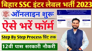 Bihar SSC Inter Level Vacancy 2023 Online Form Kaise Bhare | BSSC 10+2 Vacancy 2023 Form Kaise Bhare