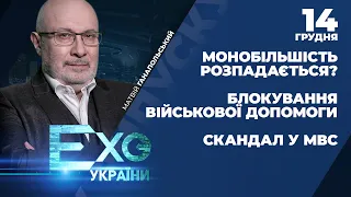 Гогілашвілі звільнили з МВС / Німеччина блокувала постачання Україні зброї від НАТО | ЕХО УКРАЇНИ