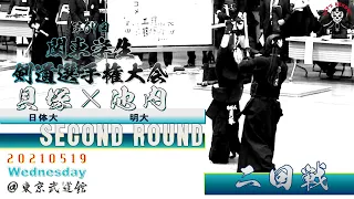 【2回戦】#152【貝塚（日体大）×池内（明大）】第67回関東学生剣道選手権大会【2021・5・19】kendo