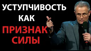 Уступчивость как признак силы. Александр Шевченко