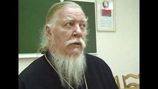 протоиерей Дмитрий Смирнов О семье и не только.... Лекция первая