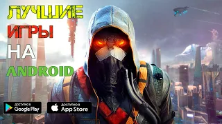 ТОП 5 ЛУЧШИХ ИГР НА ANDROID/IOS