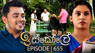 Iskole (ඉස්කෝලේ) | Episode 655 | 12th September 2023