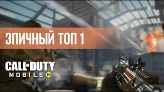 Call of duty mobile Эпичный ТОП 1 #2 Сам за себя! В ТОП 1 с револьвера! ТОП 1 с НОЖОМ!