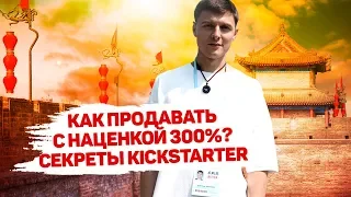 Спецвыпуск про выставку электроники в Гонконге. Kickstarter. Как прибыльно продавать товар.