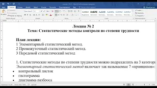 КазуТБ-ТИС-Статистические методы управления качеством продукции и процессов-лекция2-рус