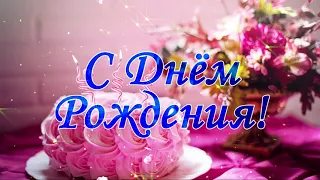 🌸Роскошное Поздравление С Днем рождения!🌹 Очень красивое поздравление . Видео открытка 💐