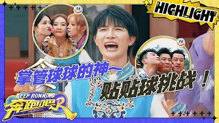 【脸色GAME💥】奔跑家族内讧！范丞丞张真源台上“互扇巴掌”？周深大叫矮一点！谁来救救碎掉的深深~ |奔跑吧12 EP2 20240504