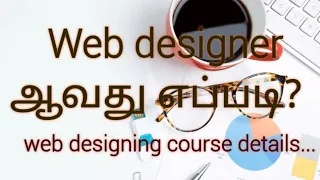 Web designing course details in tamil..