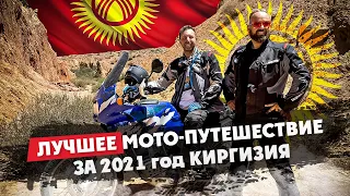 The best MOTORCYCLE TRIP OF 2021 KYRGYZSTAN !