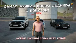 🔥САМАЯ ЛУЧШАЯ КОПИЯ РАДМИРА НА 2023 ГОД С БОНУСОМ 100.000.000! DETROIT RP! ! КОПИЯ RADMIR CRMP