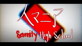 ⚠️Trigger Warning⚠️ 히토 마니아 (人マニア) [Serenity High School]