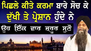 Katha|Bhai Sarbjit Singh Ludhiana Wale|Tuhade Sare Roga Da Ilaaj Ha Guru Ramdas Ji De Is Mantar Vich
