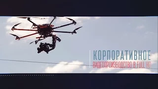 Корпоративный фильм . Фильм о компании