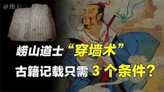 崂山太清宫有一面墙，传说满足三个条件就能学会“穿墙术”？【抱朴工作室】