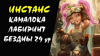 (24+) Камалока Лабиринт Бездны 29 ур (Gludio) Инстанс #04 Lineage 2