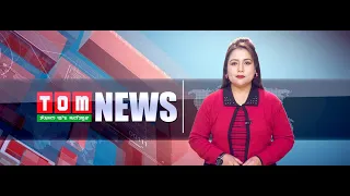 LIVE | TOM TV  9:00 PM MANIPURI NEWS, 25 AUGUST 2022