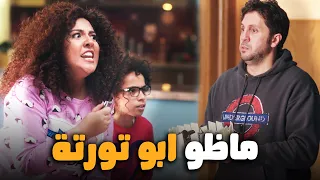 يا عيني علي هشام ماجد بقا اسمه ابو تورتة #اللعبة