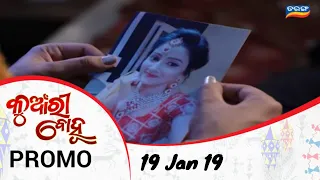 Kunwari Bohu | 19 Jan 19 | Promo | Odia Serial - TarangTV