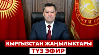 Кыргызстан жаңылыктары | 21:00 | 06.06.2024 | Түз эфир