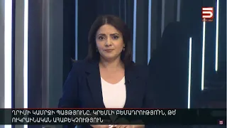 Հայլուր 15։30 Կրակ՝ երկրաշարժից հետո. Թուրքիայում այրվում են անտառները