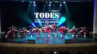 Тодес. Отчетный концерт 2018. Сургут