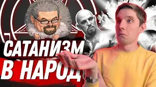 Ежи Сармат смотрит "Оказывается Сатанизм - хорошая религия" (Илья, который придумал свою религию)