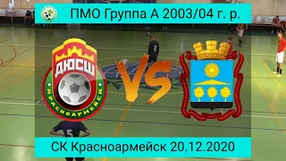 ДЮСШ Красноармейск - СШ №1-2 (Солнечногорск) 2003/04 г. р. 1-й тайм