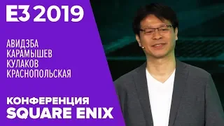 E3 2019 📢 Square Enix: Final Fantasy 7 Remake, Final Fantasy VIII Remastered, Avengers...