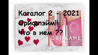 Листалка каталог 2 – 2021 Орифлэйм