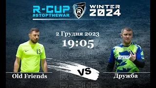 Old Friends 4-5 Дружба    R-CUP XIII #STOPTHEWAR(Регулярний футбольний турнір  м.Києві)