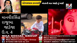 અંતરની વાત જાણે તું આઈ / જાણો મણીધર વડવારી આઈ મોગલનાં બે પરચાની વાત