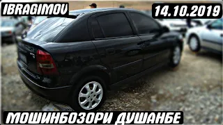 Авторынок Душанбе на 14-октября 2019 года