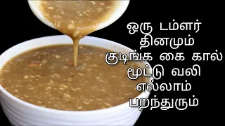 டாக்டர் கிட்டயே போக வேண்டாம் தினமும் காலையில் இதை செய்து குடுங்க |Easy&Healthy karuppu ulunthu kanji